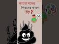 ক ল মল র প ছন র ক রণ ক Potty মল ছ ট Bangla Shorts ক ল মল র প ছন র ক রণ ক Potty মল ছ ট Bangla Shorts