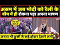 बंगाल जाने से पहले असम में पीएम मोदी का धमाकेदार भाषण | Headlines India