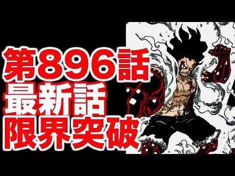 ワンピース 第6話 最新話 ネタバレ 限界突破 展開予想 Youtube