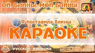 Караоке - 