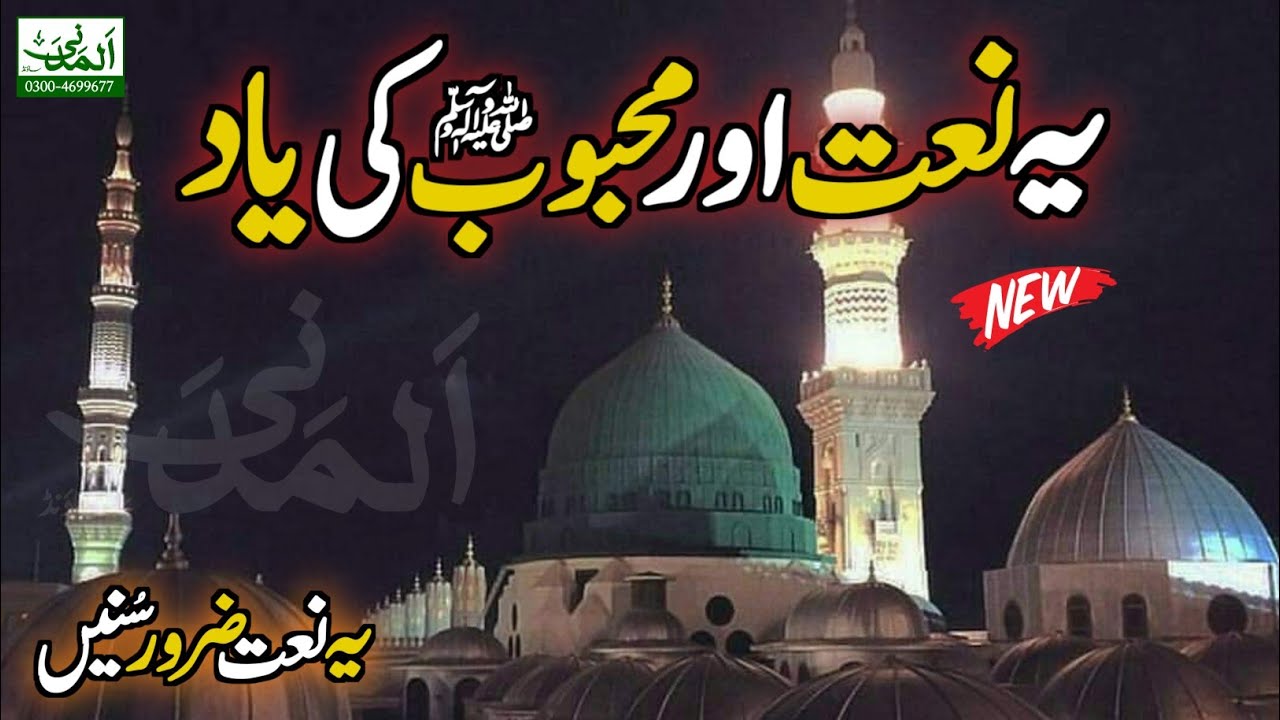 Very Beautiful New Best Naat Sharif | Tu Shahe Khuban Tu Jaane Jaana By Ahmed Raza Khan Attari Qadri