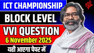 6 November 💯 | ICT Championship Exam Block Level | Important Questions | Jharkhand Board 2025