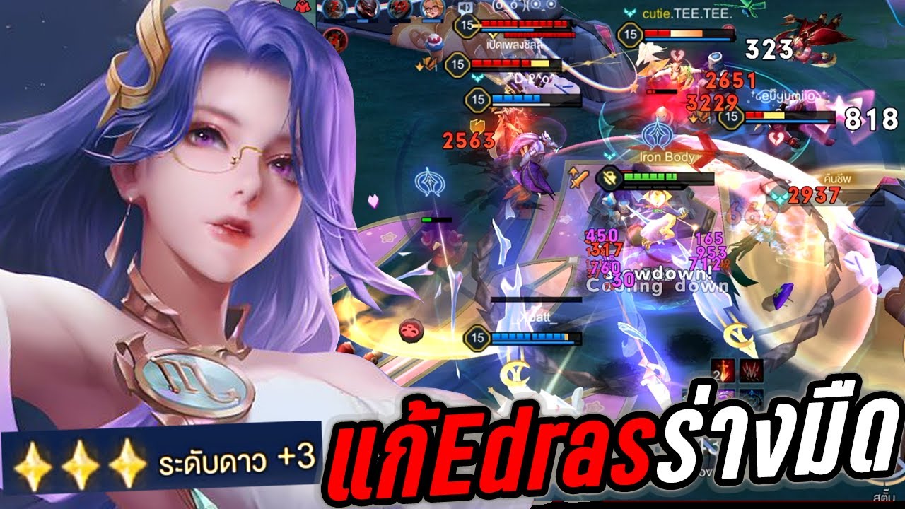 RoV : Veres วิธีชนะEdrasร่างมืดแบบEZ! เวเรสบ้า23Kill 3ดาวตึงๆ - Hutton