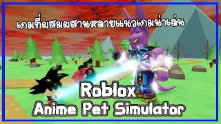 Roblox | Anime Pet Simulator [ALPHA] เกมน่าเล่นภาพสวย By Primorrime Games screenshot 1
