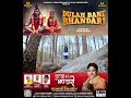 Embrace the Divine: "Dulah Bane Bhandari" - Soulful Shiv Bhajan by Kumar Sanjeev