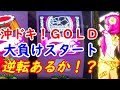 沖ドキ!GOLD実践73