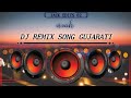Dj Remix Song || Vivah || Trending Music 2024 || New Dj Remix Gujarati Song ||