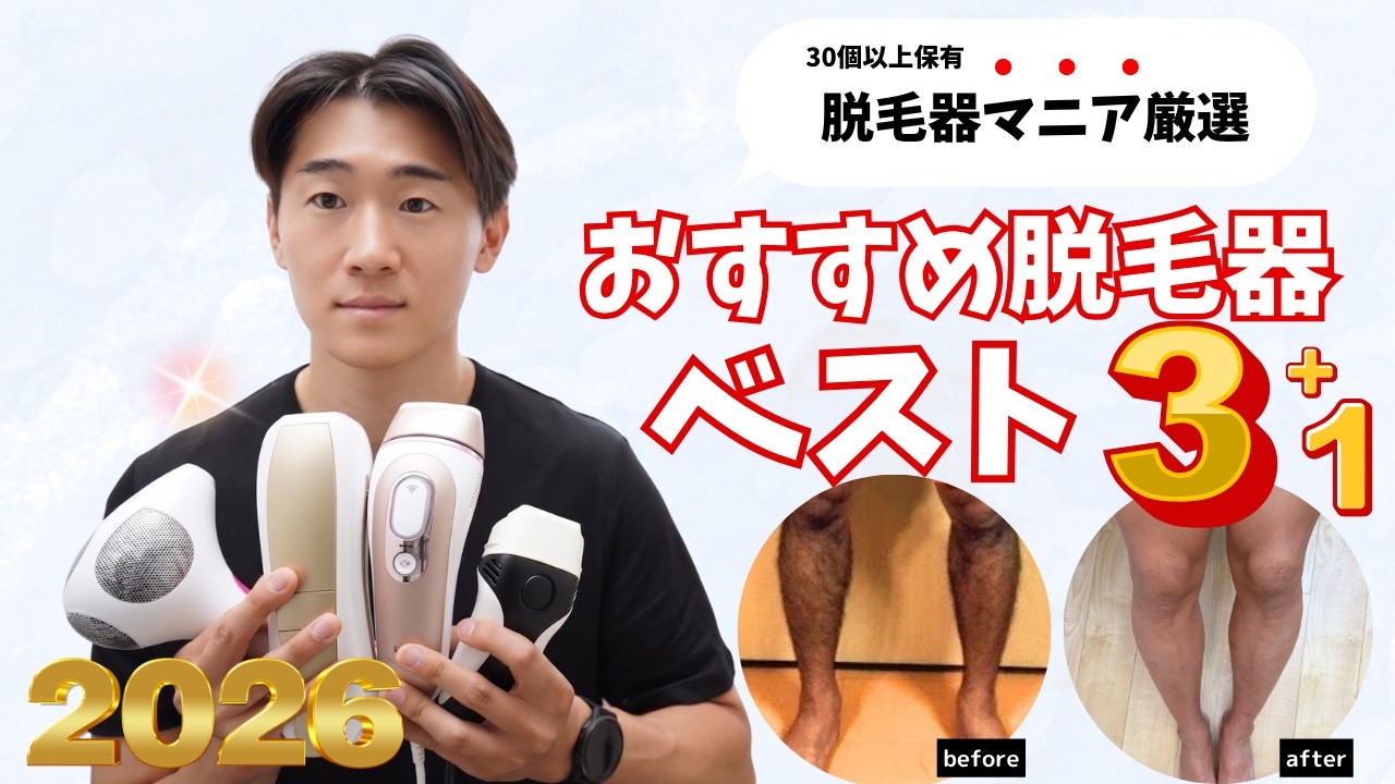 ケノン脱毛器　HIGHENSIVE  ESTHETIC SYSTEM Ultimate Guide] The 3 Best At-Home Hair Removal Devices for 2026