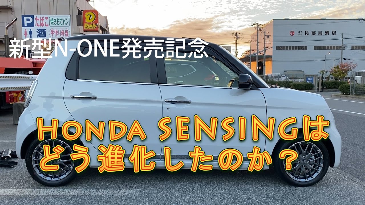 【新型N-ONE発売記念】～Honda SENSING（渋滞追従機能）は進化したのか？～新型N-ONE、新型N-WGN、VEZEL、新型FIT、honda eを使って「市街地」「高速走行」で徹底検証