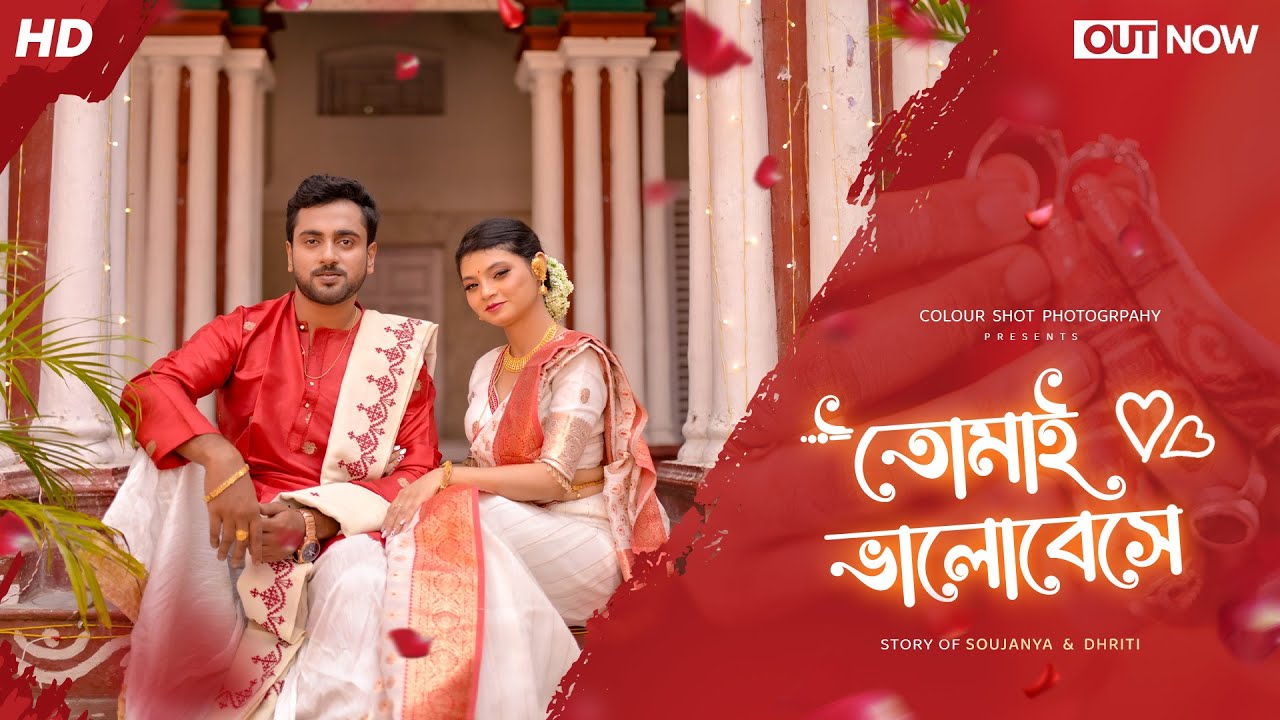 SHARATADIN || BEST BENGALI PRE WEDDING FULL VIDEO 2026 || SOUJANYA & DHRITI