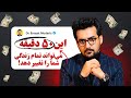 هر فردی که این ویدیو را دیده به ثروت موفقیت خوشبختی و پول زیاد رسیده است
