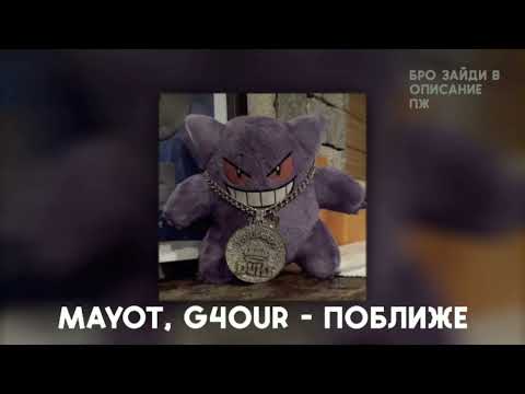 MAYOT, G4OUR — поближе speed up