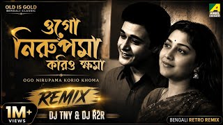 Ogo Nirupoma Korio Khoma (Remix) Dj TNY & Dj R2R | Kishore Kumar | Bengali Retro Dj Remix Song 2026