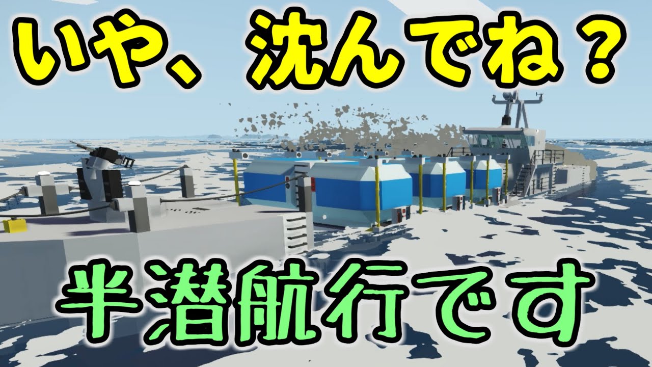 【Stormworks】高速巡視艇グレートガッテンダー！　ビルドアンドレスキュー【ゆっくり実況】