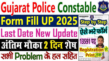 Gujarat Police Form Kaise Bhare 2025, Gujarat Police Bharti 2025 New Update Form Fill Up, Constable