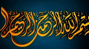 من الأية 203 سورة البقرة وحتى الأية 253 للشيخ قالون