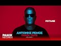Αντώνης Ρέμος Ρωτάνε Official Lyric Video Αντώνης Ρέμος Ρωτάνε Official Lyric Video