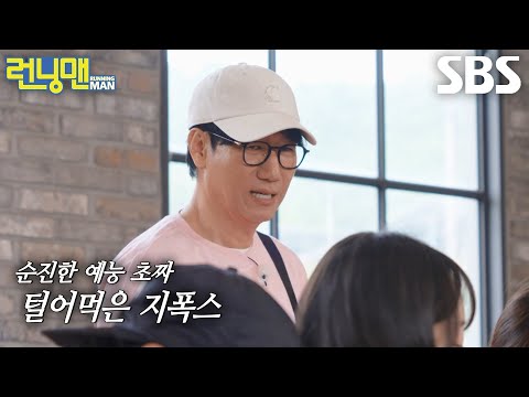지석진, ‘예능 초보’ 김경남에게 <strong>낙지</strong> 볶음 덮밥 한입 청탁!