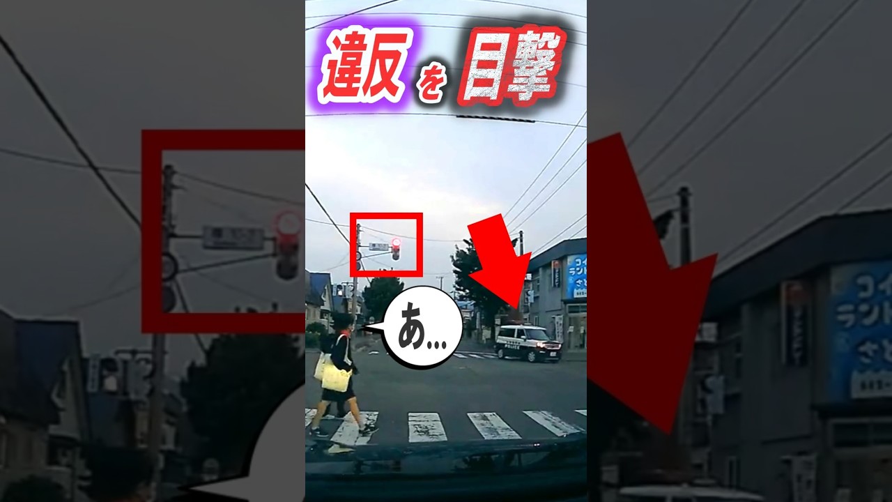 【悲報】パトカーが堂々の信号無視！歩行者唖然の「あ…」決定的瞬間！【ドラレコ映像】