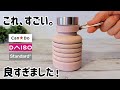 【100均】ダイソー&スタンダードプロダクツ&キャンドゥの凄すぎる神商品6選！
