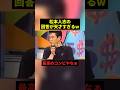 松本人志の回答が天才すぎる #すごい #お笑い #感動 #ダウンタウンのサムネイル