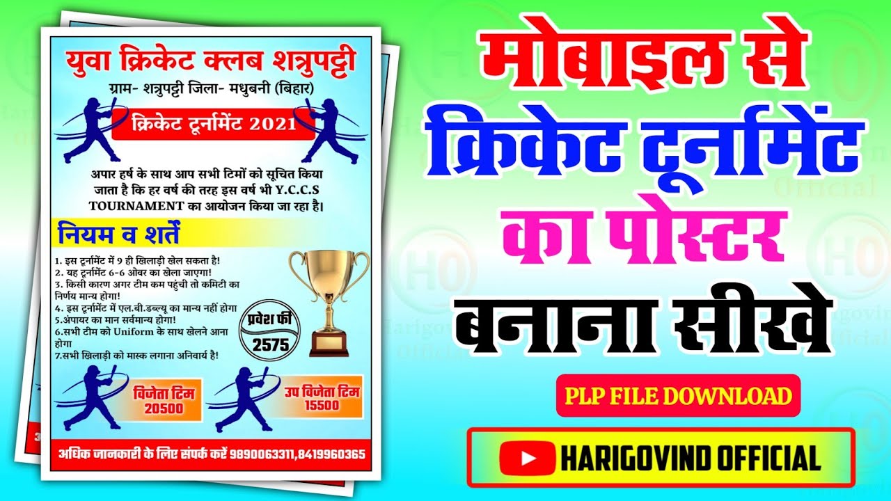 How to make a Poster | Cricket Tournament Poster kaise banaye |Cricket  tournament poster design kare - YouTube