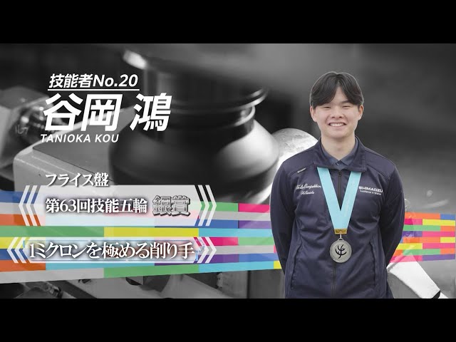 未来へつづけ！～技(テク)～_21