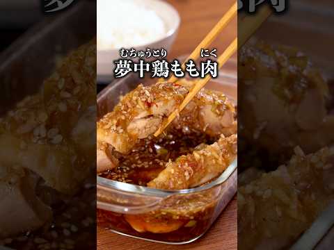 ごはんが一瞬で無くなるくらいうまい【鶏もも肉の旨だれジュワ焼き】詳しいレシピは概要欄を見てね♪ #晩ごはん #おかず #鶏もも肉 #鶏肉 #鶏肉レシピ #簡単レシピ #レシピ動画  #夢中鶏もも肉