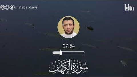 سورة الكهف بأسلوب الحصري المميز  "بدون إعلانات"     القارئ فارس عنتر