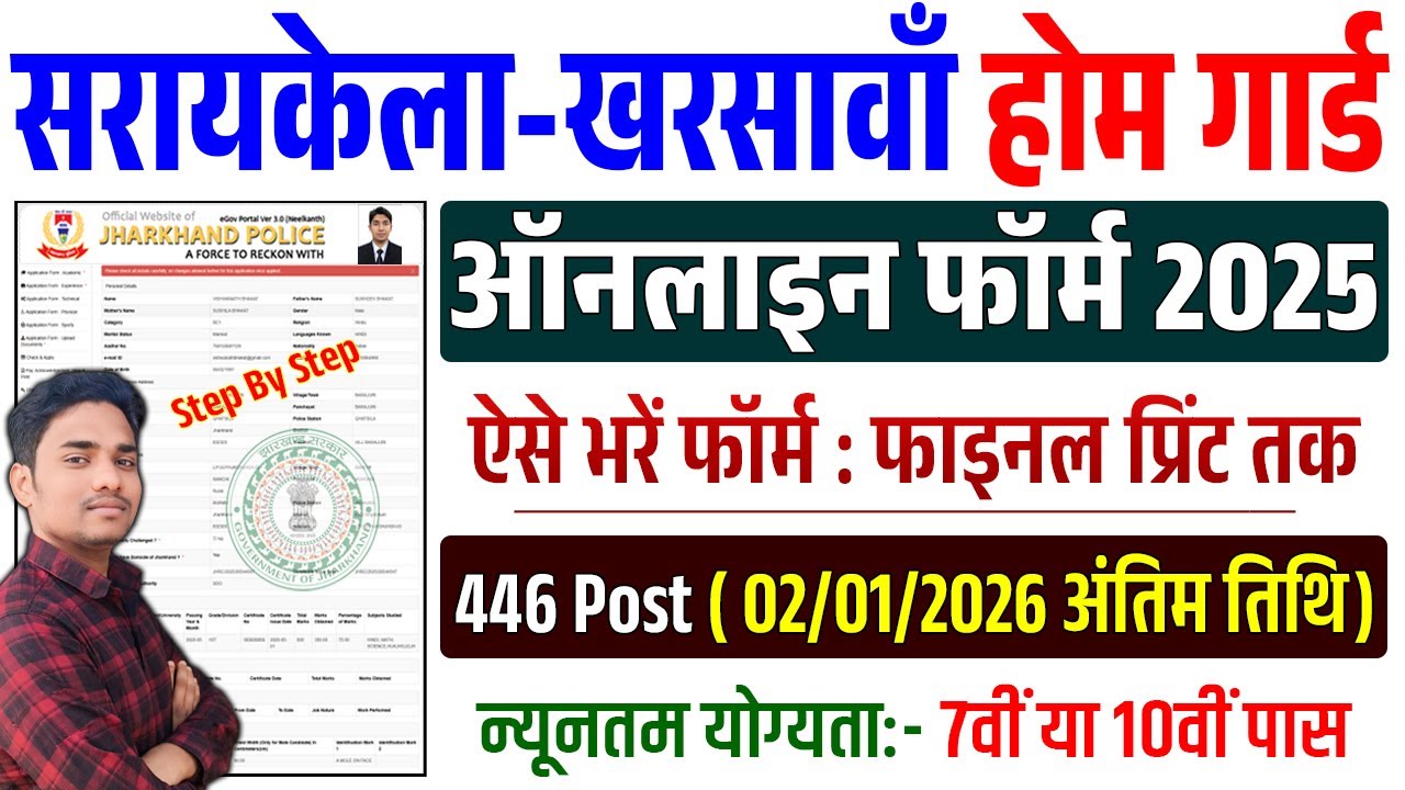Seraikela Kharsawan Home Guard Online Form 2025 | Jharkhand Home Guard Bharti 2025 | Apply Online