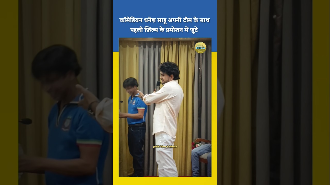 Comedian Dhanesh Sahu New CG movie 