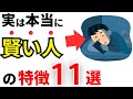 【天才】実は本当に賢い人の特徴12選！IQが高い人の共通点【雑学】