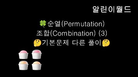 🤯 [순열과조합3] 20년 알고리즘 경력자가 알려주는 중복 조합 다른 풀이, 소스 코드까지 대공개