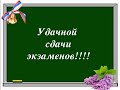 ОБРАЩЕНИЕ К ДЕВЯТИКЛАССНИКАМ / ВЫ СПРАВИТЕСЬ!