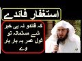 Sheikh Abu Hassan Swati Bayan Astaghfar Faidy Sheikh Abu Hassan Swati Bayan Astaghfar Faidy