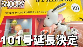 【コンプリート】未開封 デアゴスティーニ スヌーピー&フレンズ 101〜130号 Amazon | デアゴスティーニ つくって あつめる スヌーピー&フレンズ 約