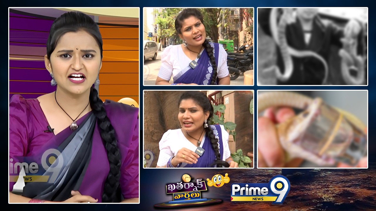 Khatarnak Varthalu Special Skit | పాముల వ్యాపారం మొదలు పెట్టనున్న లచ్చి | Prime9 News