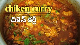 simple chicken curry|chicken curry for beginners|bachelor chicken curry