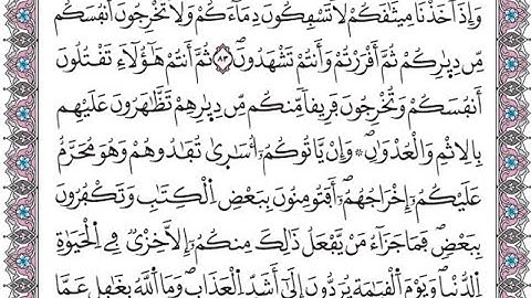 سورة البقرة الصفحة 13  مكررة برواية ورش