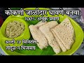 कोकणी जाळीदार आंबोळी/ घावणे 10 मिनिटांत | Kokan style instant ghavan/ amboli #amboli #ghavan #konkan