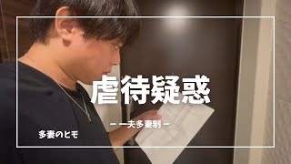 【緊急】子どもの虐待を疑われ児相に呼び出されました