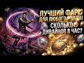 Сколько ДИВАЙНОВ в час на Скарабеях? Лучший фарм в Path of Exile для любого билда