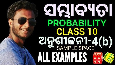 PROBABILITY (ସମ୍ଭାବ୍ୟତା) || All examples of exercise-4(b) in odia || class 10 mathematics chapter 4