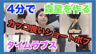 【超おしゃれ】森星ショートをカットした #森星
