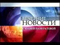 Часы и начало вечерних новостей (Первый канал +2, 15.08.2012)