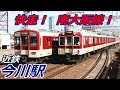 【近鉄南大阪線】今川駅での快走シーン集／2019年8月