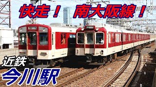 近鉄南大阪線・今川駅で見られた車両達／2019年8月