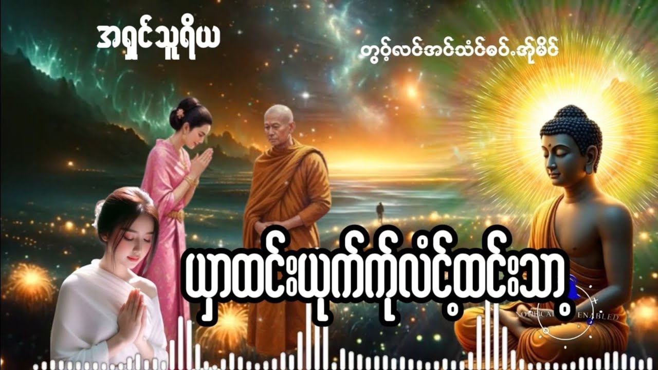 Karen Dhamma's Talk ကရင်တရားတော်များ 