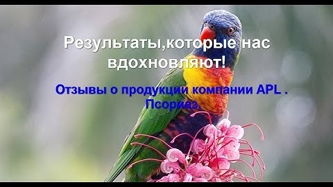 Отзывы о продукции компании APL Результаты при болезни  Псориаз  Лечение ALT MLS NRM