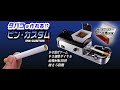 タバコがつくれる！その名も【ピンカスタム】裏技ﾁｭｰﾋﾞﾝｸﾞﾏｼﾝ
